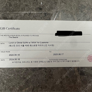 조선호텔 아리아 뷔페 식사권 2인