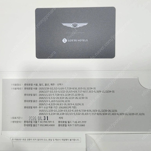 롯데호텔 서울,월드,제주,울산 통합숙박권 양도합니다