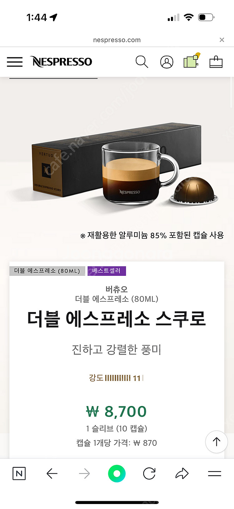 [네스프레소] 네스프레소 버츄오 캡슐 할인 판매합니다.--2