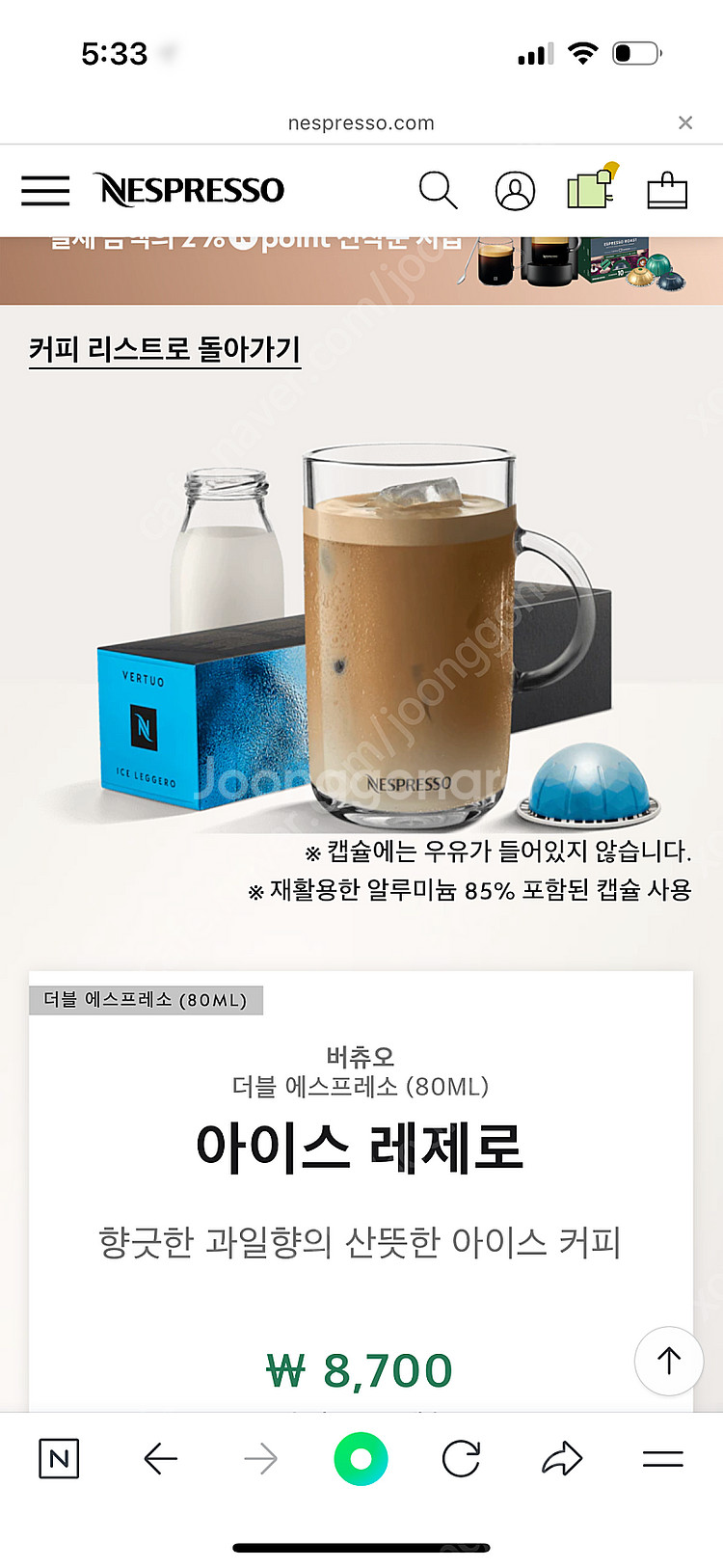 [네스프레소] 네스프레소 버츄오 캡슐 할인 판매합니다.--3