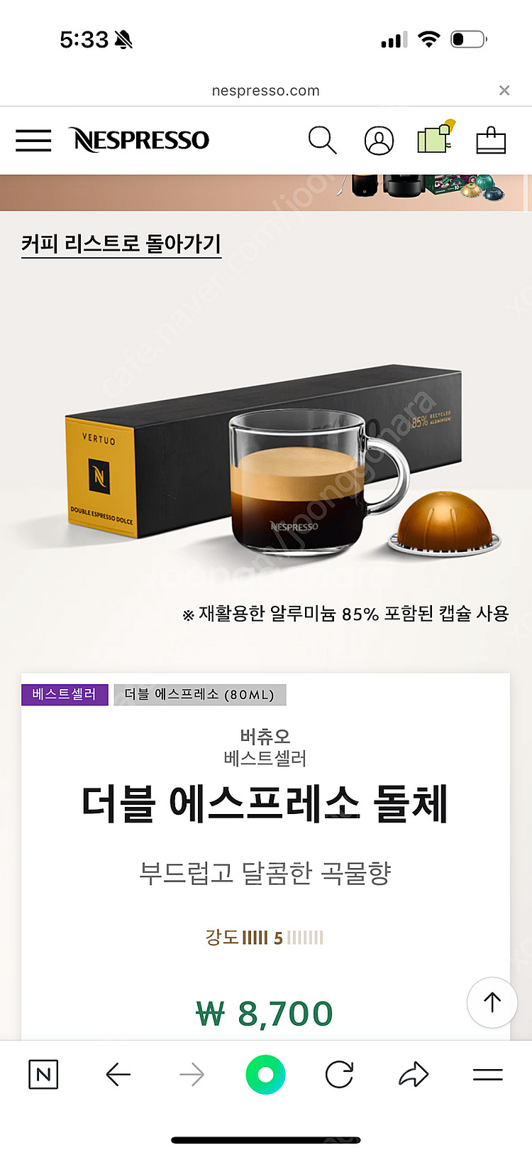 [네스프레소] 네스프레소 버츄오 캡슐 할인 판매합니다.--5