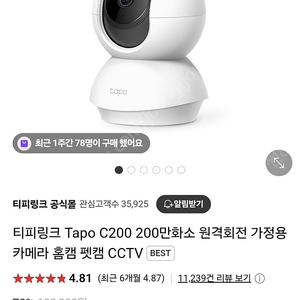 tapo 타포 C200 새상품
