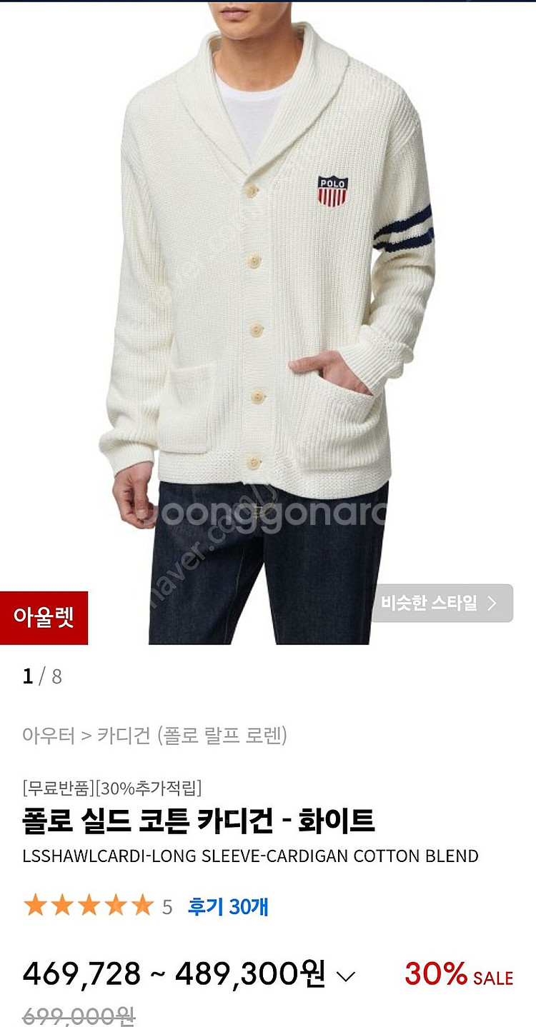 (새상품)폴로 올림픽 바시티 숄카라 가디건 판매(M)--7