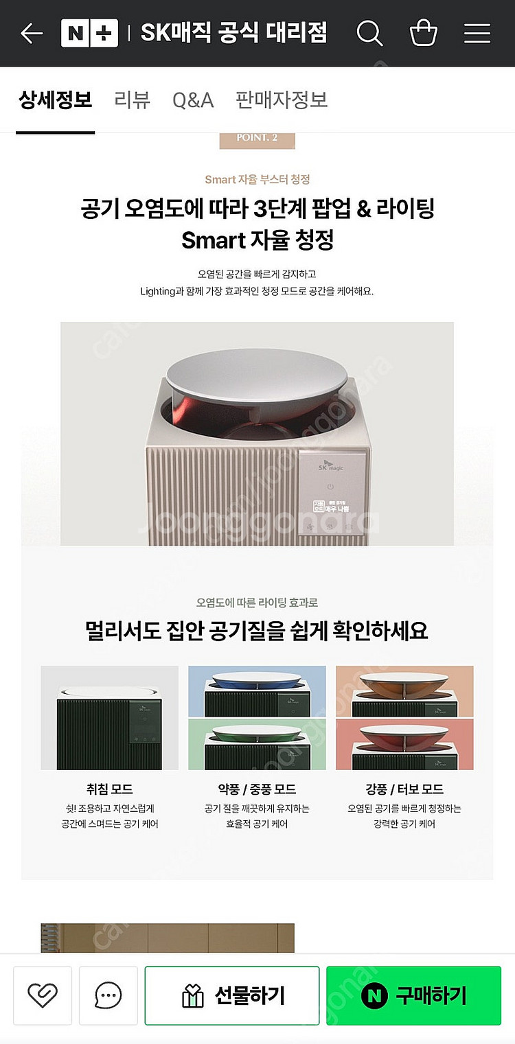 SK매직 공기청정기 올클린 디아트 모델입니다 특A급--4