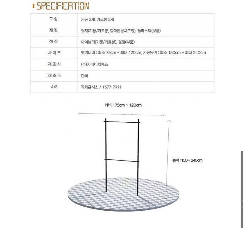 가화홈시스 실속 기본형 2단 행거 아이보리 + 검정--2