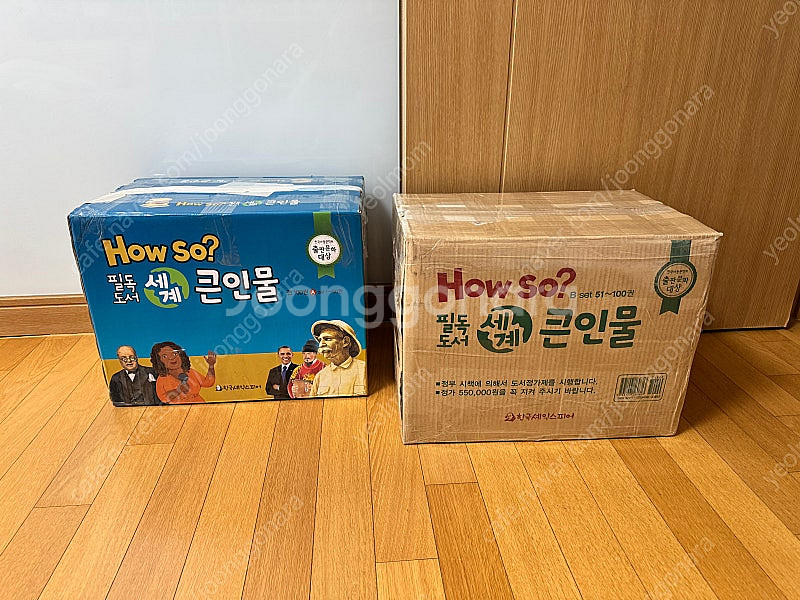 How so? 필독도서 세계 큰인물100권(가격내림)--0