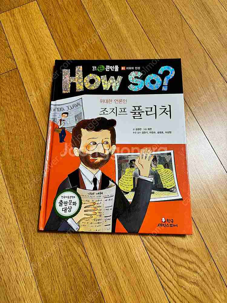 How so? 필독도서 세계 큰인물100권(가격내림)--6