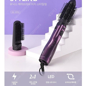 유닉스 에어브러쉬 2 in 1 드라이기 바이올렛
