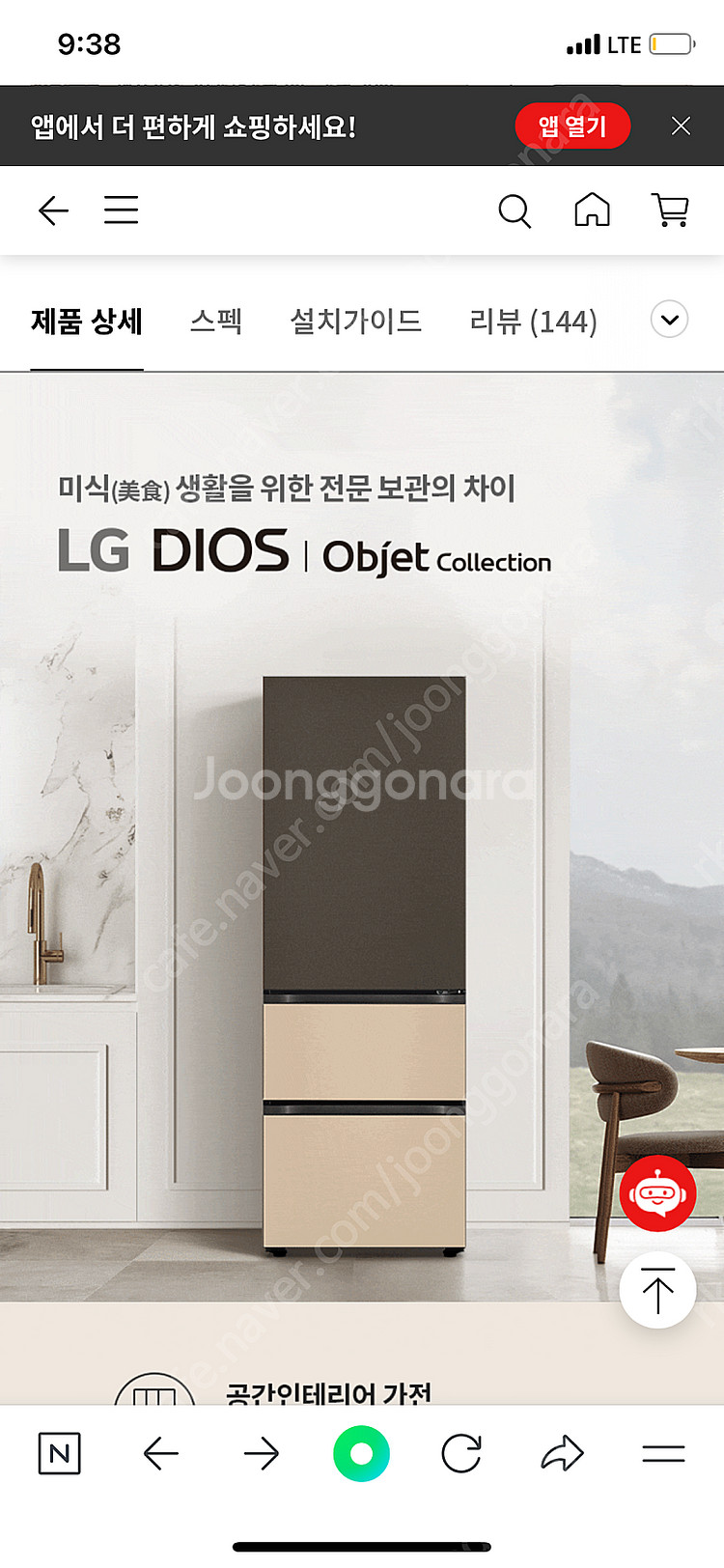 LG 디오스 오브제컬렉션 김치냉장고--0