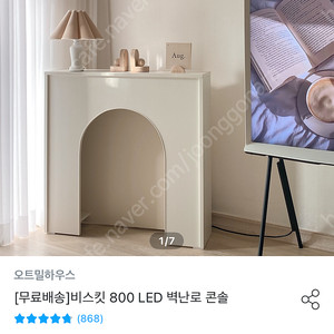 비스킷 LED 벽난로 콘솔