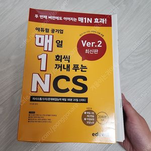 에듀윌 매1N ver2