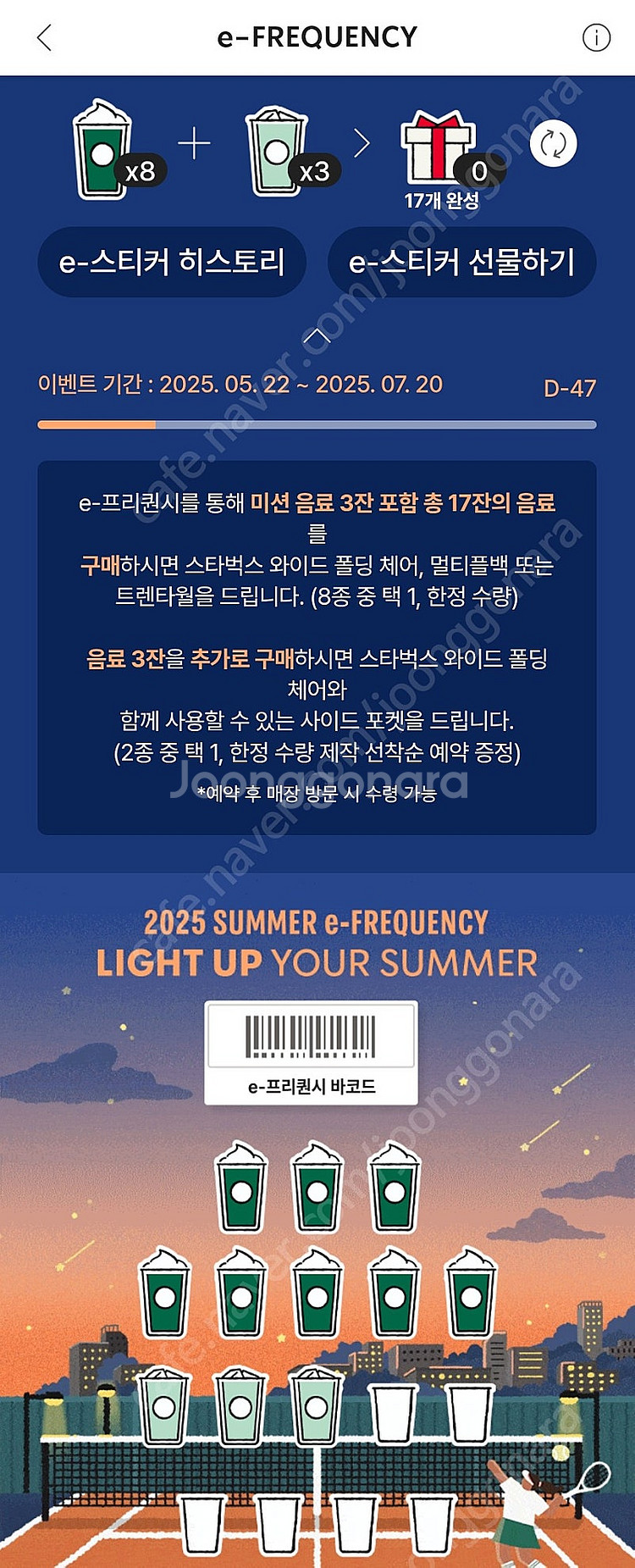 스타벅스 프리퀀시 미션1으로 일반2 교환--0