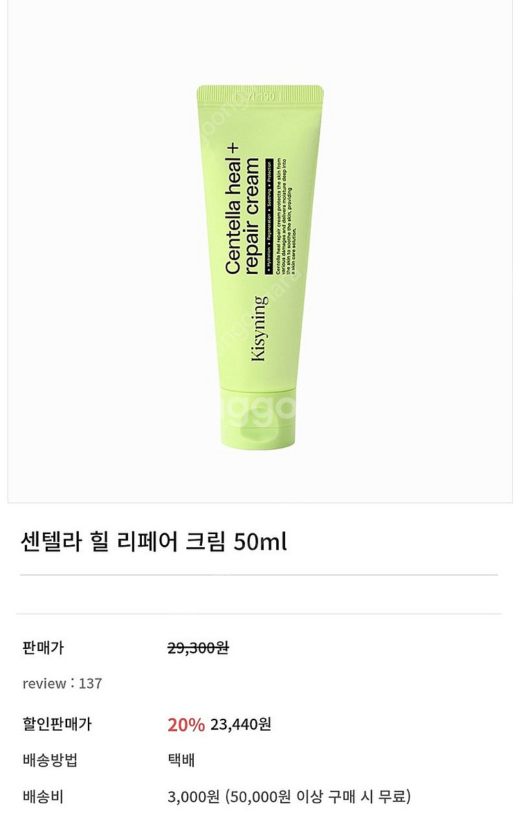 키시닝 뷰티 재생크림 새상품--0
