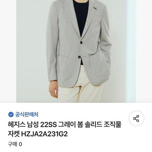 [105] 헤지스 조직 자켓, 에피그램 한지 가디건