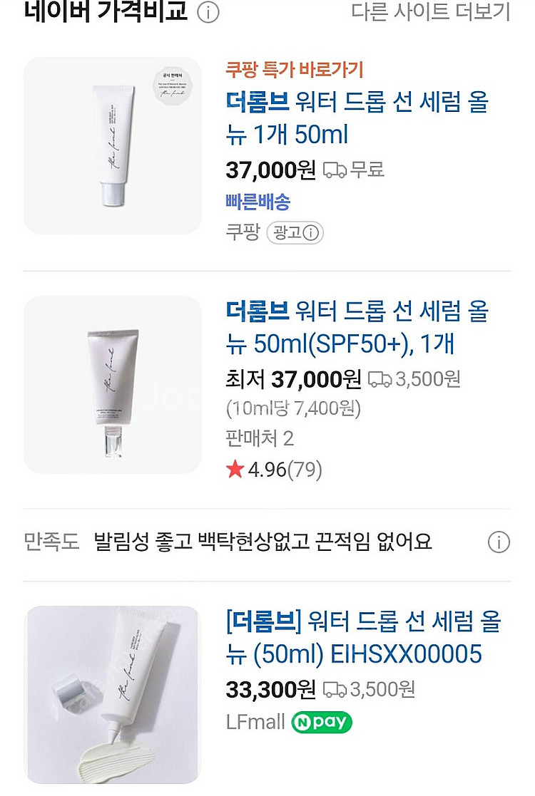 더롬브 워터 드롭 선 세럼 올 뉴--1