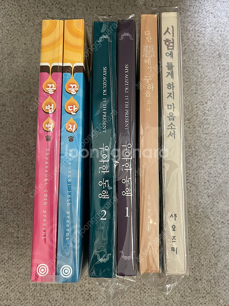(중나앱채팅X) bl소설) 꿀단지 꿀범벅 등 샤오즈키님...--0