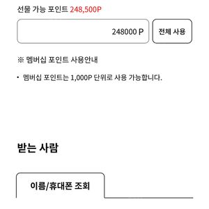 LG 포인트/LG멤버쉽포인트 248000원 팝니다