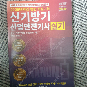 25년 산업안전기사 실기 (신기방기)