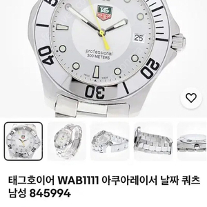 태그호이어 구형 아쿠아레이서 서브마리너 요트마스터맛
