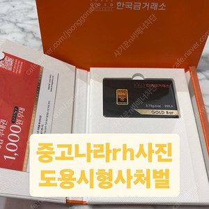 한국금거래소 골드바 3.75g