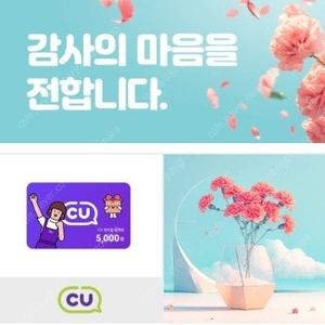씨유 cu 편의점 모바일상품권 5천원