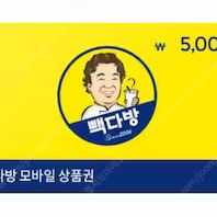 빽다방 모바일 금액권 5천원권