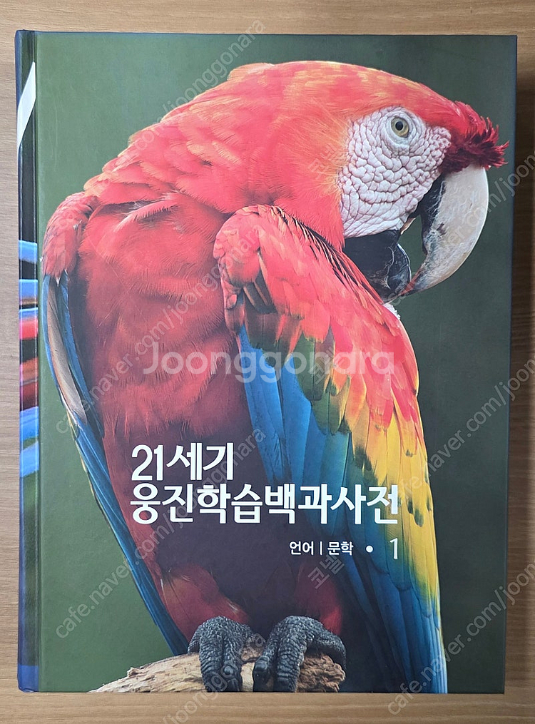 [웅진] 21세기 웅진학습백과사전 8.0 세트(새책 컨...--3