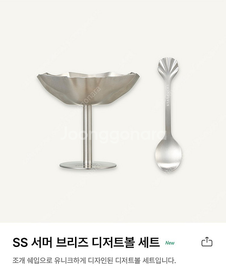 스타벅스 SS 서머 브리즈 디저트볼 세트 오텀 디즈니 ...--0