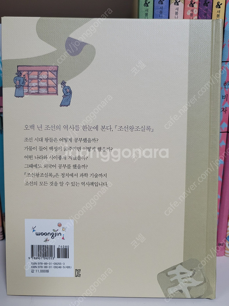 [웅진북클럽] 즐거운 고전 새봄나무 세트(새책 컨디션)--4