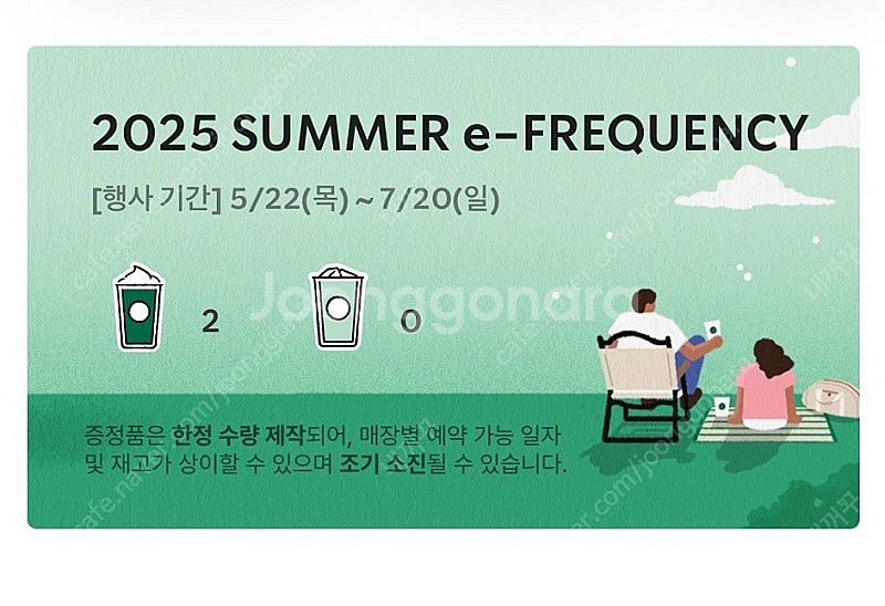 스타벅스 프리퀀시 미션--0