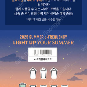 스타벅스프리퀀시 일반 1개 2700원에팝니다!