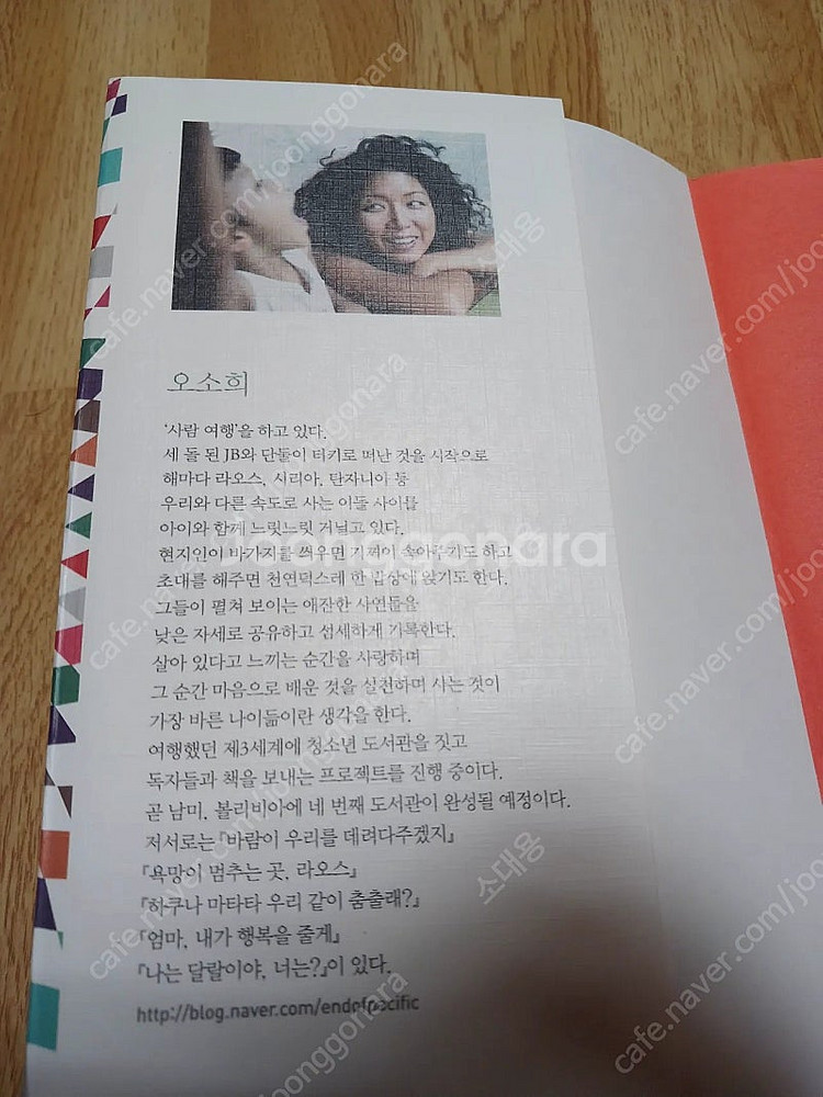 책 서적 오소희 남아메리카 남미 여행기--3