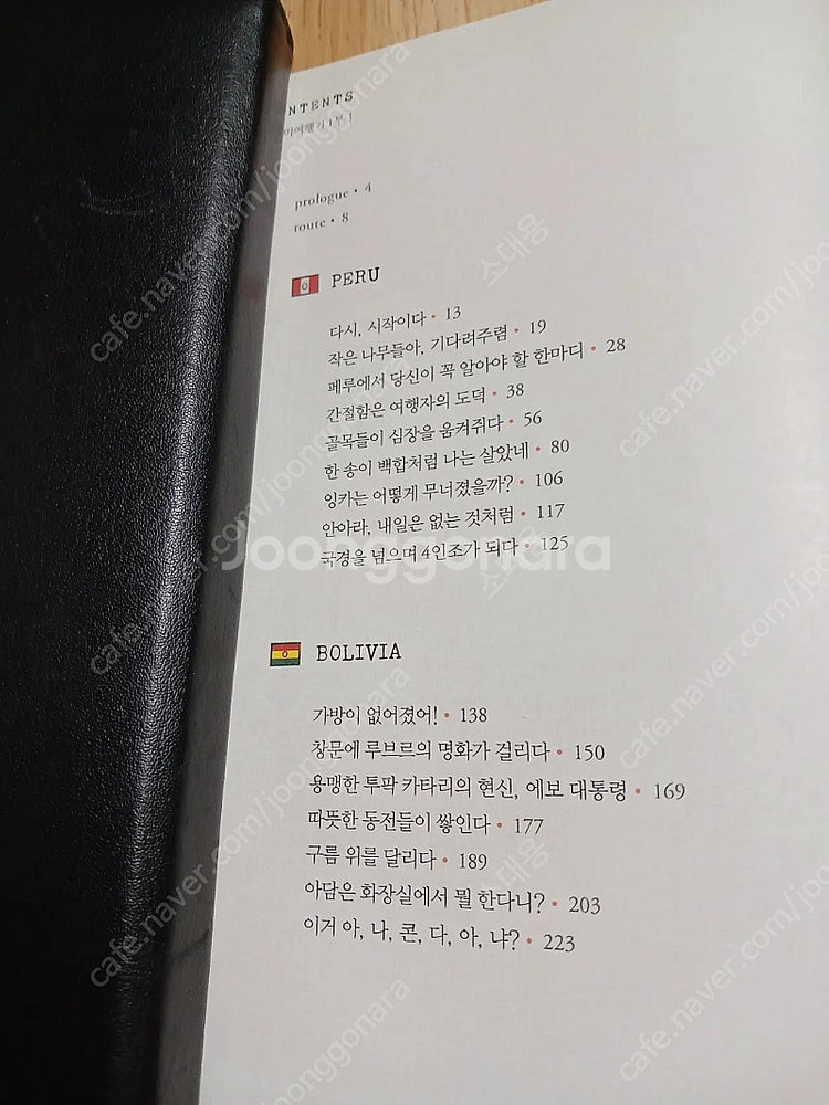 책 서적 오소희 남아메리카 남미 여행기--4