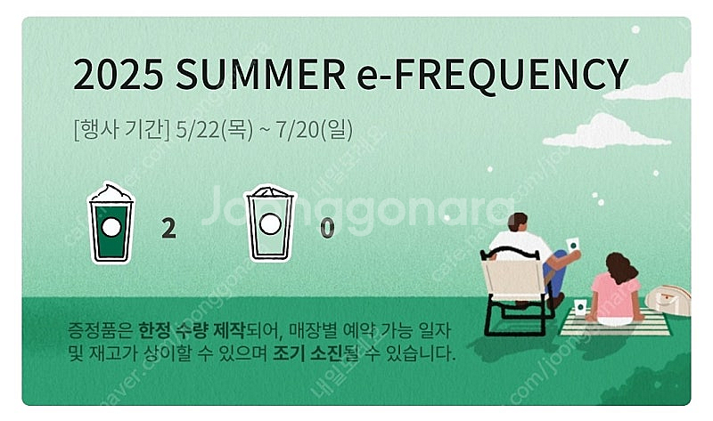 스타벅스 프리퀀시 미션--0