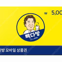 [4400원] 빽다방 모바일 금액권 5천원권