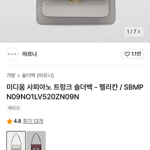 마르니 미디움 사피아노 트렁크 숄더백 펠리칸