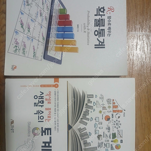 R 함수로 배우는 확률통계 + 엑셀로 풀어보는 생활속의 통계학