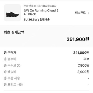 On Running 클라우드 5 올블랙 새상품