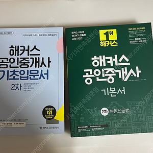 2025 해커스 공인중개사 공법 기본서