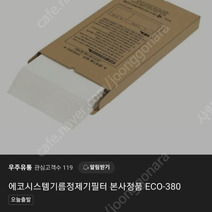 에코시스템 정제기 필터