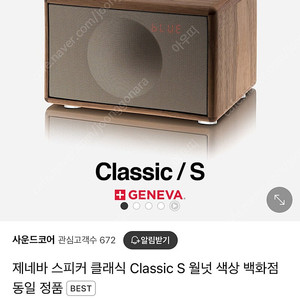 제네바클래식S 월넛색상