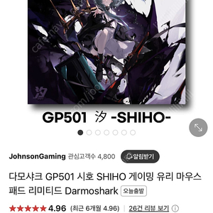 darmoshark shiho 유리 마우스패드 팝니다