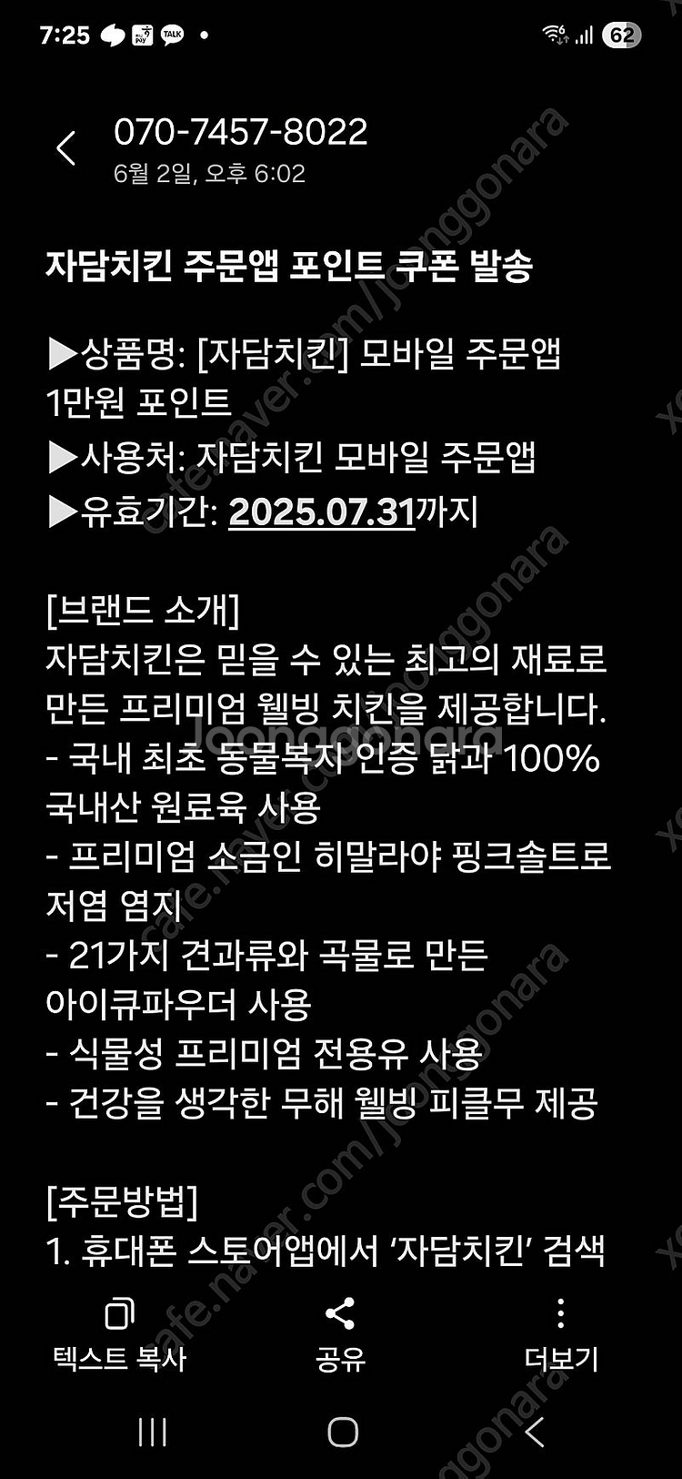 자담치킨 포인트 상품권--0