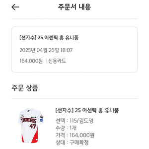 (115) 선자수 기아타이거즈 25 어센틱 유니폼 김도영