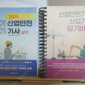 신기방기 산업안전기사 실기, 산업안전(산업)기사 암기비법