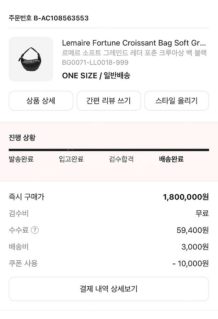 르메르 포춘백 그레인레더 블랙 정품새제품급--0