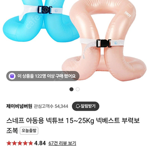 스네프 넥튜브 튜브 부력보조복 15~25kg 1회사용품