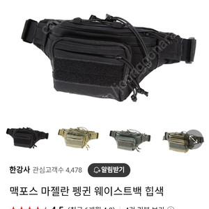 맥포스 마젤란 펭귄 웨이스트백 힙색