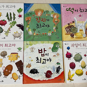 택포) 천개의바람 최고야 시리즈 : 최고야 그림책, 식습관 바로잡기