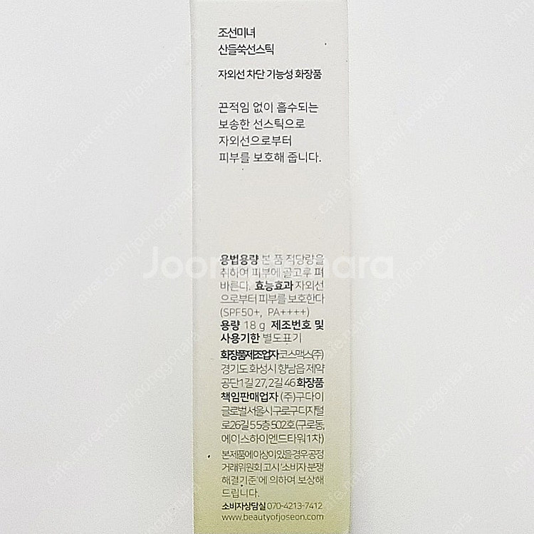 새상품,미개봉)[기름종이 선스틱] 조선미녀 산들쑥 선스...--3